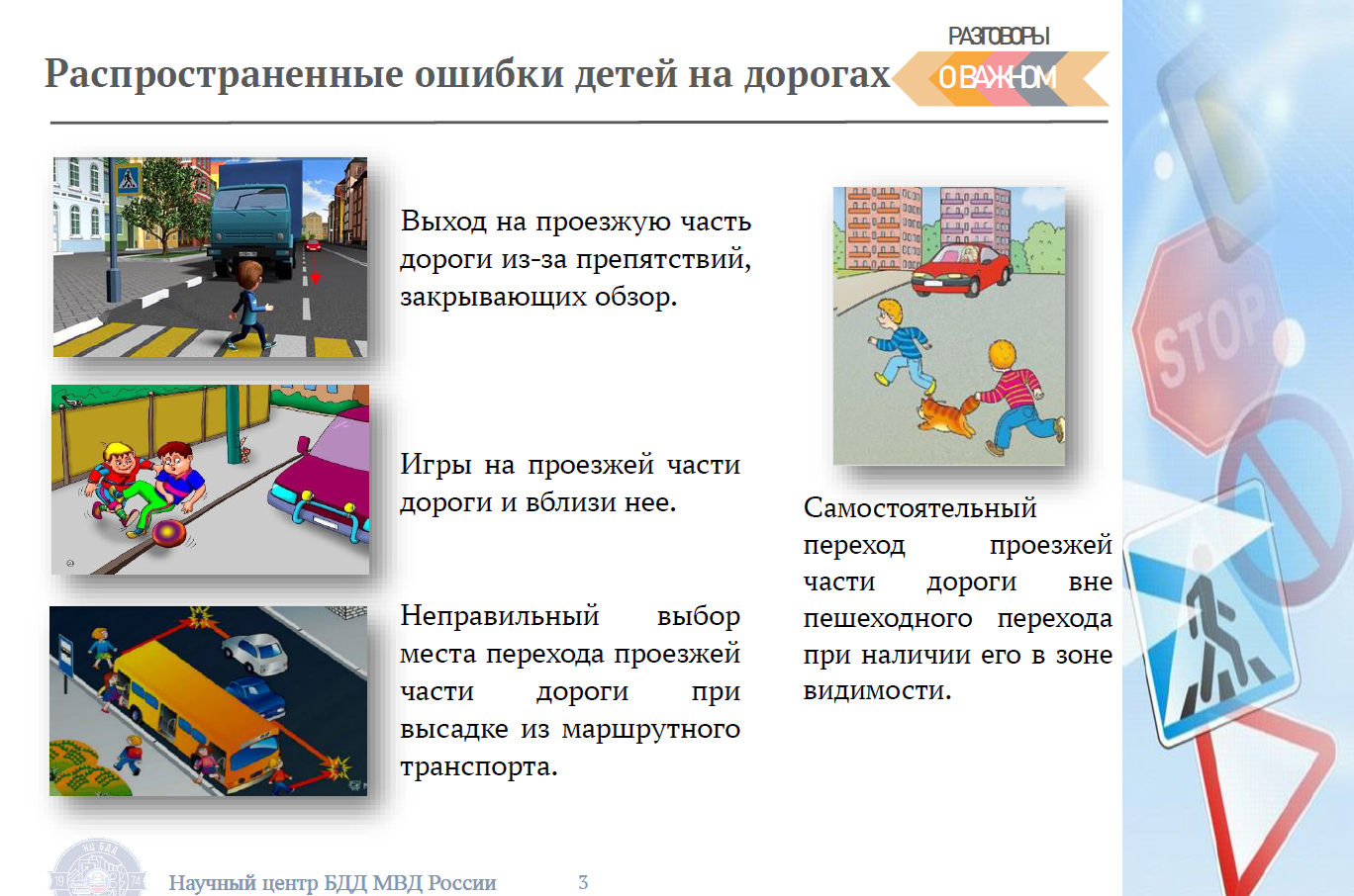 ПСИХОФИЗИОЛОГИЧЕСКИЕ ОСОБЕННОСТИ ПОВЕДЕНИЯ НА ДОРОГЕ МЛАДШЕГО ШКОЛЬНИКА