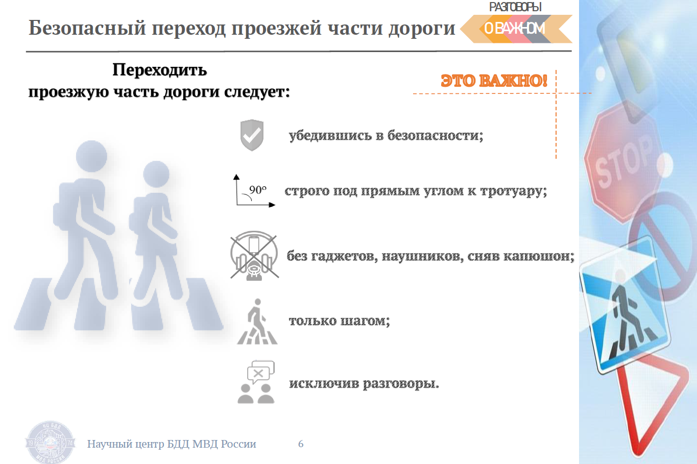 ПСИХОФИЗИОЛОГИЧЕСКИЕ ОСОБЕННОСТИ ПОВЕДЕНИЯ НА ДОРОГЕ МЛАДШЕГО ШКОЛЬНИКА