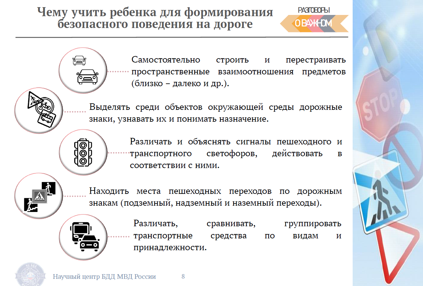 ПСИХОФИЗИОЛОГИЧЕСКИЕ ОСОБЕННОСТИ ПОВЕДЕНИЯ НА ДОРОГЕ МЛАДШЕГО ШКОЛЬНИКА