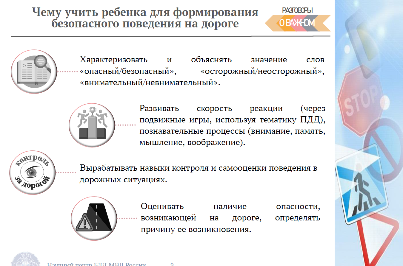 ПСИХОФИЗИОЛОГИЧЕСКИЕ ОСОБЕННОСТИ ПОВЕДЕНИЯ НА ДОРОГЕ МЛАДШЕГО ШКОЛЬНИКА