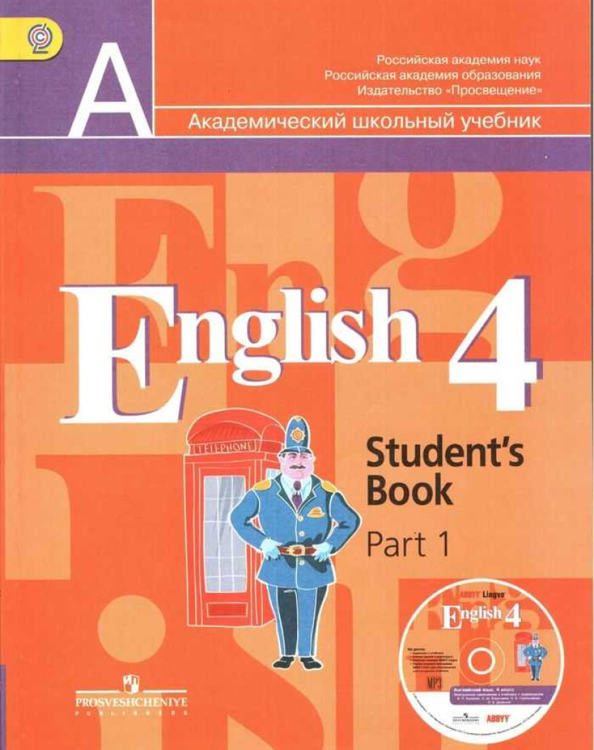 Английский язык 4 учебник 1